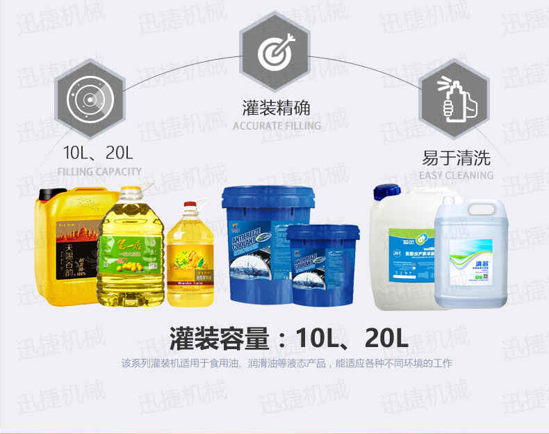 稱重灌裝機迅捷_02.jpg 稱重灌裝機迅捷_02.jpg